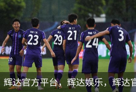关于辉达官方平台，辉达娱乐，辉达官网，HuiDa，辉达游戏